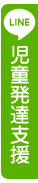 Lineでお問い合わせ