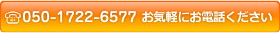 電話でお問い合わせ